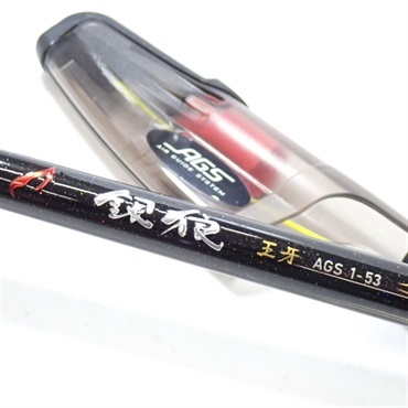 ２０銀狼 王牙ＡＧＳ１－５３